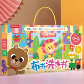乐乐趣童书小不点布书洗澡书礼盒0 创意宝宝洗澡书低幼启蒙认知立体玩具书快乐早教不易撕烂亲子互动益智游戏畅销书 3岁多元