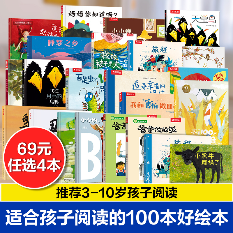 【任选】幼儿园阅读绘本儿童绘本3-4到6岁以上图画故事书睡前故事阅读自信想像力情商培养亲情友情暖心绘本亲子阅读精装硬皮书籍