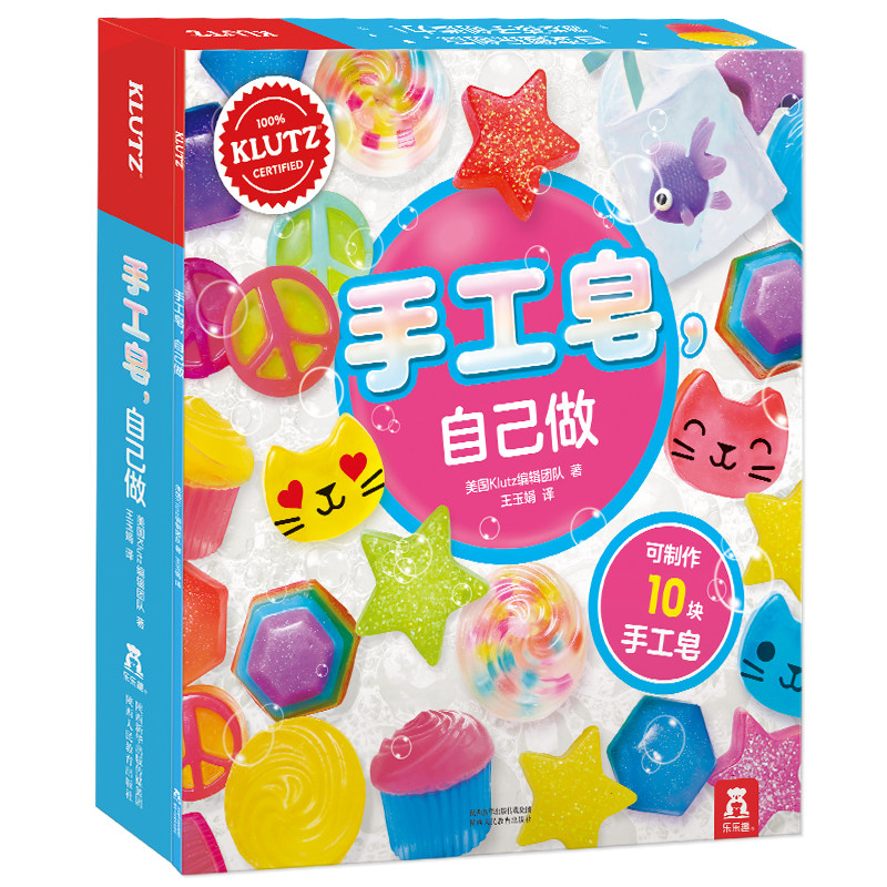 手工皂自己做 乐乐趣引进美国klutz酷乐兹系列儿童diy趣味创意手工益智游戏书 6-10岁启蒙早教玩具书幼儿园零基础手动制作材料包使用感如何?