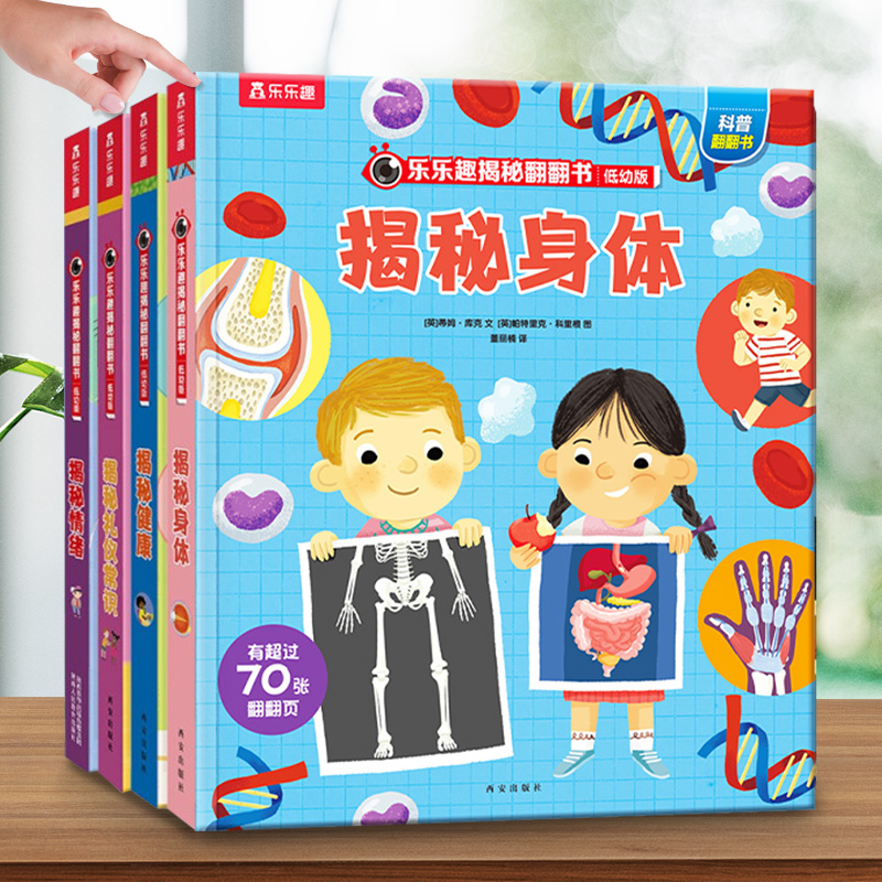 乐乐趣揭秘系列立体翻翻书低幼版