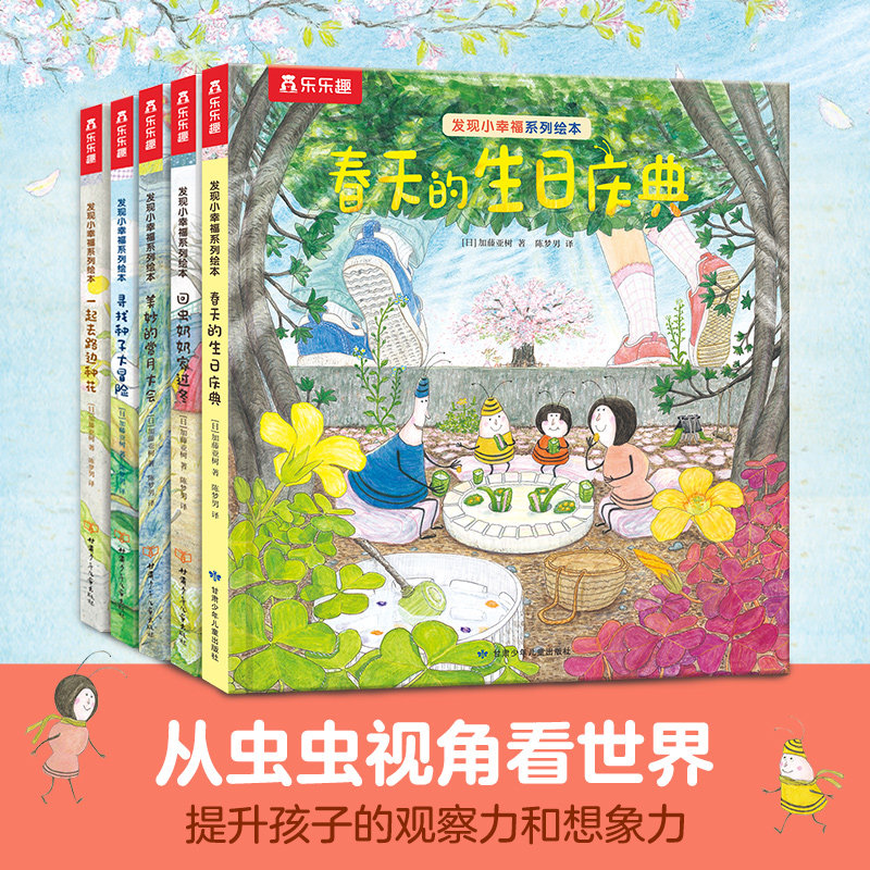 发现小幸福儿童硬壳绘本3到6岁幼儿园阅读故事书唯美手绘插画大班读物适合小学生看的漫画书45岁女孩子喜欢的课外硬皮书籍