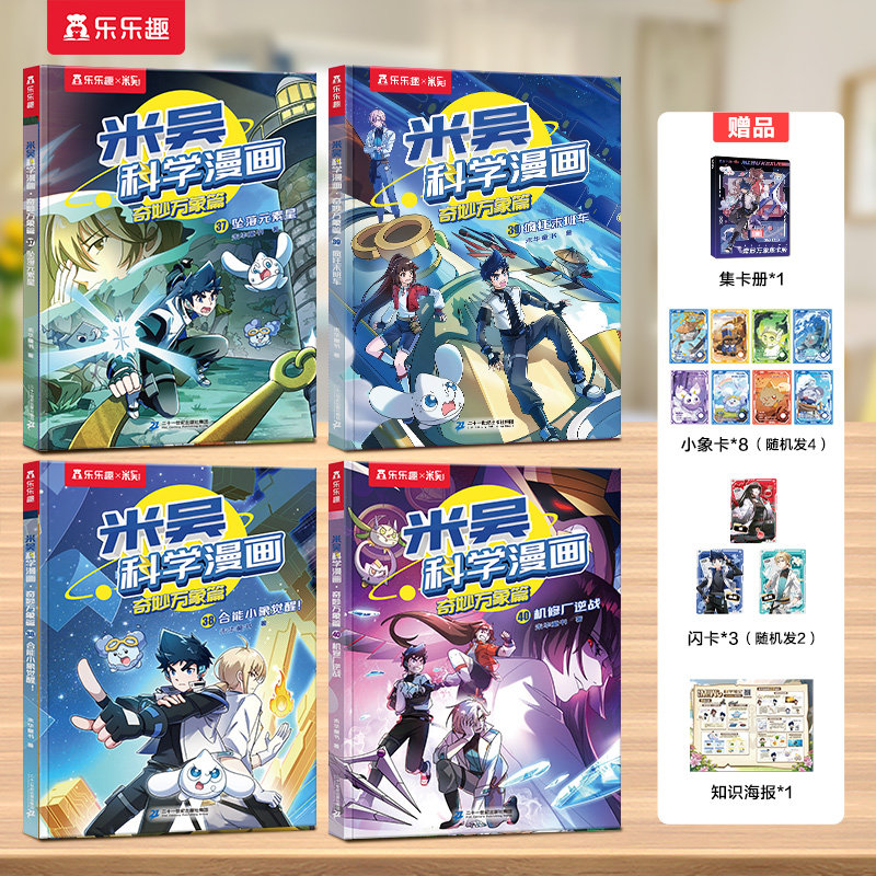 新书现货】漫画书适合小学生看的米吴科学漫画书第九辑全套33到36册物理化学启蒙读物男生喜欢的3-6岁小学生课外书儿童科学书籍
