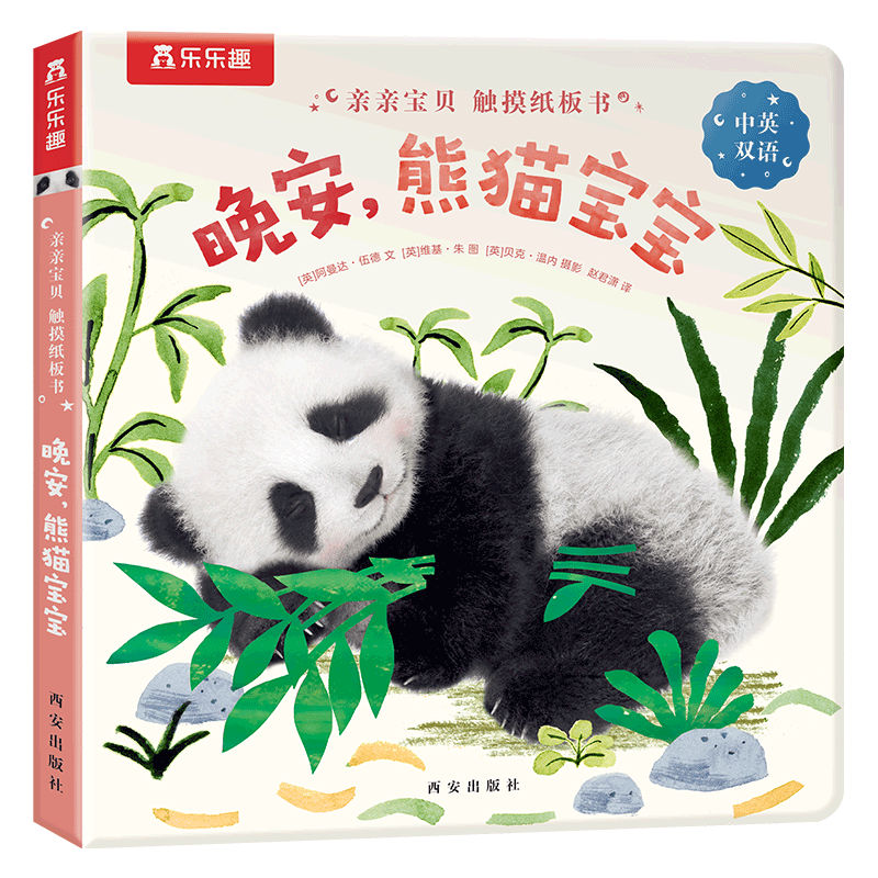 【真实触感】触摸书婴幼儿早教