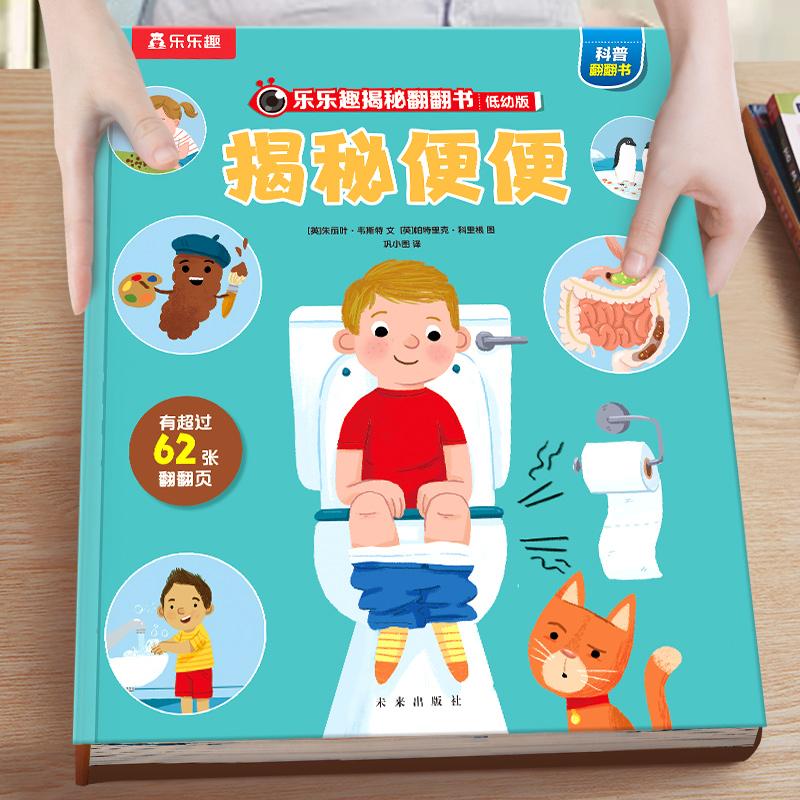 揭秘便便揭秘翻翻书系列
