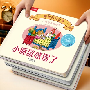 橡树林的故事8册翻翻书宝宝绘本0到3岁婴幼儿启蒙认知早教书周岁礼物蒙氏小月龄新生儿1-2岁阅读触摸书硬壳地板书洞洞绘本书籍