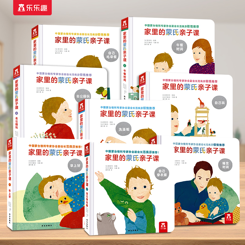 【蒙氏早教绘本】0-3岁社交启蒙