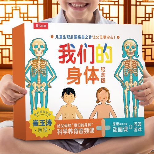 【崔玉涛推荐】我们的身体立体书