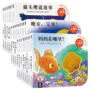 绘本0到3岁洞洞书婴儿蒙氏早教小月龄故事书婴幼儿启蒙认知宝宝早教触摸书1-2岁早教绘本一到两岁不易撕烂翻翻书新生儿奇妙书籍