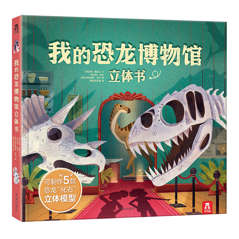 孩子自己做恐龙立体书 我的恐龙博物馆儿童3-6-8岁科普翻翻书儿童百科全书3d恐龙书手工制作益智游戏玩具书幼儿园启蒙早教认知书籍