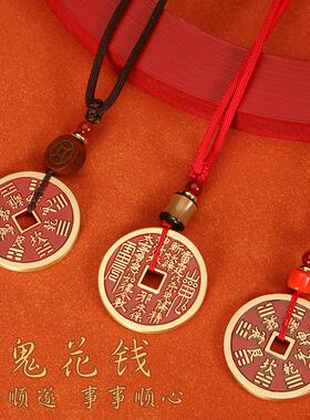 黄铜山鬼花钱新中式吊坠项链首饰男女挂件古铜钱平安扣朱砂