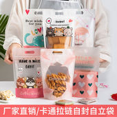 曲奇零食包装 创意可爱卡通牛轧糖果食品自封自立袋 袋子雪花酥新款