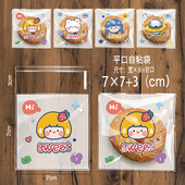 雪花酥自封袋卡通曲奇饼干自粘小袋子烘焙食品蔓越莓牛轧饼包装 袋