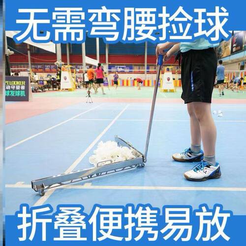 羽毛球训练扫球器集球器收集羽毛球培训教练球馆专用神器收