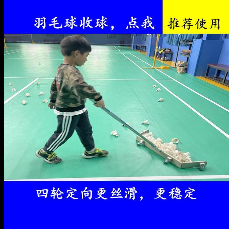 球馆羽毛球训练集球器单人免弯腰收集器挡板专用可携式扫球器