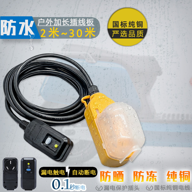 户外防水插座防雨室外电源延长插排电动电瓶车充电专用20米拖线板