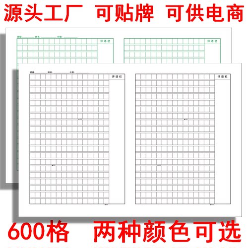 8开加厚米黄作文纸600字方格