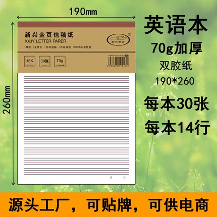 加厚30页英语信稿纸双色印刷小学初中单词听写稿纸英语本