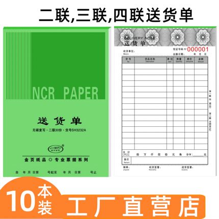 绿金页32开点菜单送货单销货销售清单 234联二联三联四联发货单