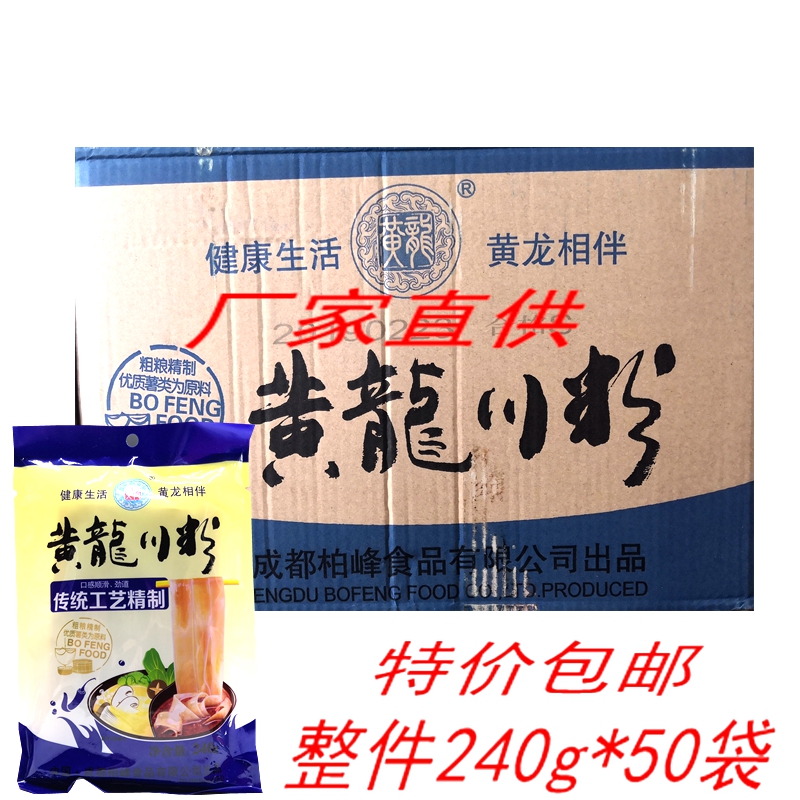 黄龙四川红薯火锅食材宽粉
