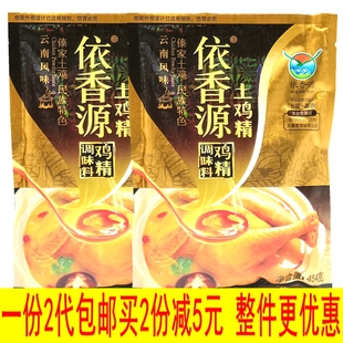 依香源土鸡精454g*2袋云南傣家鲜浓火锅鸡精餐饮商用调味料麻辣烫