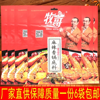 重庆干锅鸡小龙虾串串香川菜调料