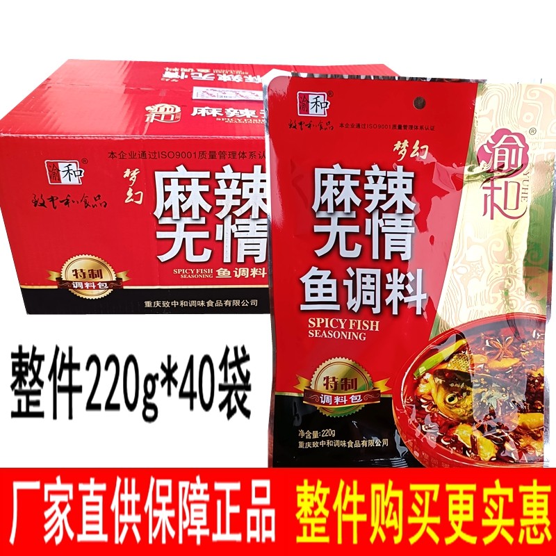 渝和梦幻麻辣无情鱼调料220g*40袋重庆火锅鱼特麻辣鱼调料毛血旺