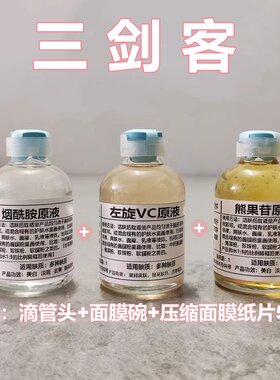 烟酰胺原液改善暗沉收缩毛孔熊果苷左旋vc原液精华液vc精华面膜粉