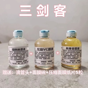 烟酰胺原液改善暗沉收缩毛孔熊果苷左旋vc原液精华液vc精华面膜粉