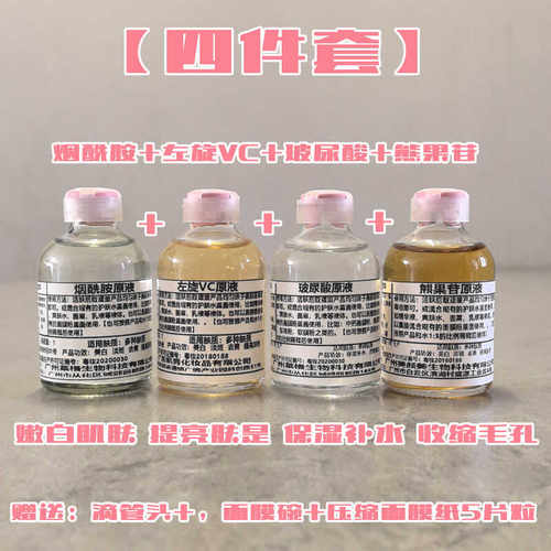 烟酰胺原液高浓度左旋vc精华液提亮肤色玻尿酸原液补水保湿vc片粉