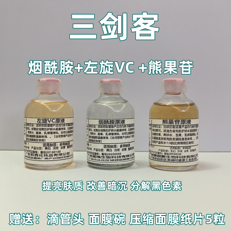 烟酰胺原液高浓度左旋vc精华液分解黑色素提亮肤色烟酰胺vc粉原液