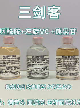 烟酰胺原液高浓度左旋vc精华液分解黑色素提亮肤色烟酰胺vc粉原液