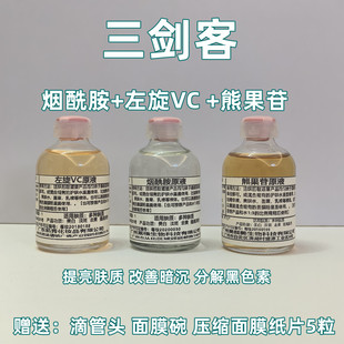 烟酰胺原液高浓度左旋vc精华液分解黑色素提亮肤色烟酰胺vc粉原液