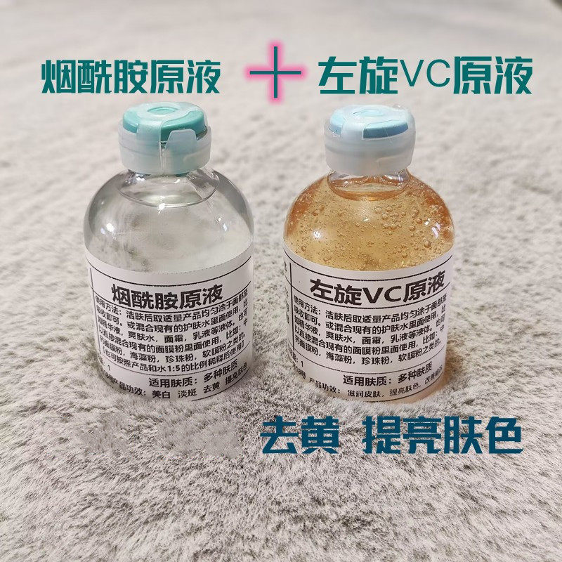 烟酰胺原液左旋vc原液提亮肤色VC精华vc粉烟酰胺维生素c粉精华液