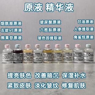 烟酰胺原液左旋VC精华液亮白肌肤玻尿酸补水六胜肽玻色因祛皱VC粉