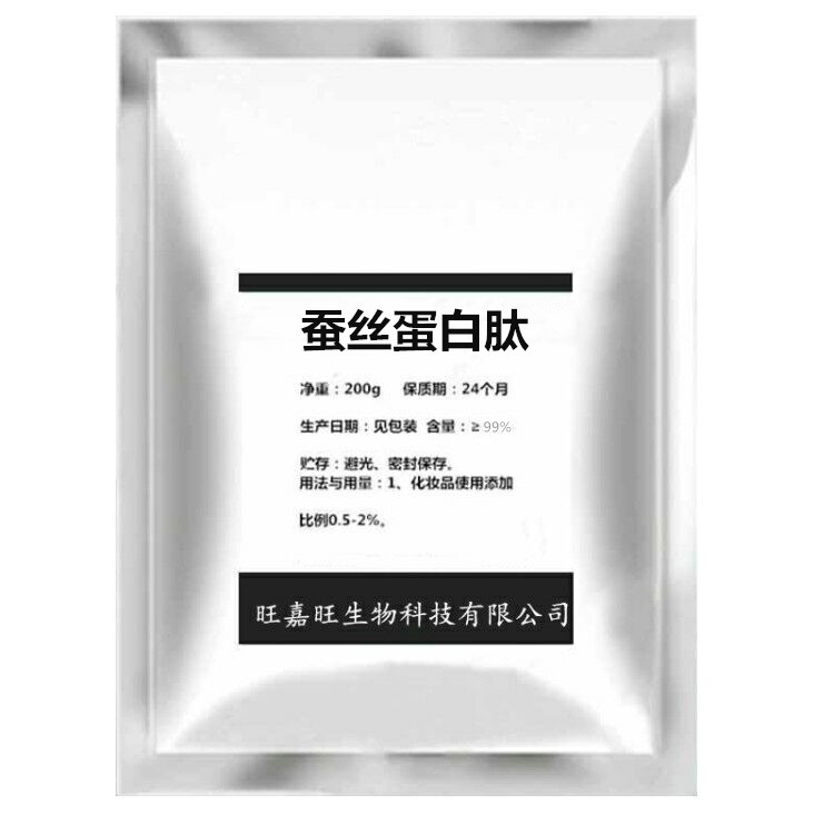 蚕丝蛋白肽粉食品级 化妆品原料美白护肤缩小毛孔面膜粉100g包邮