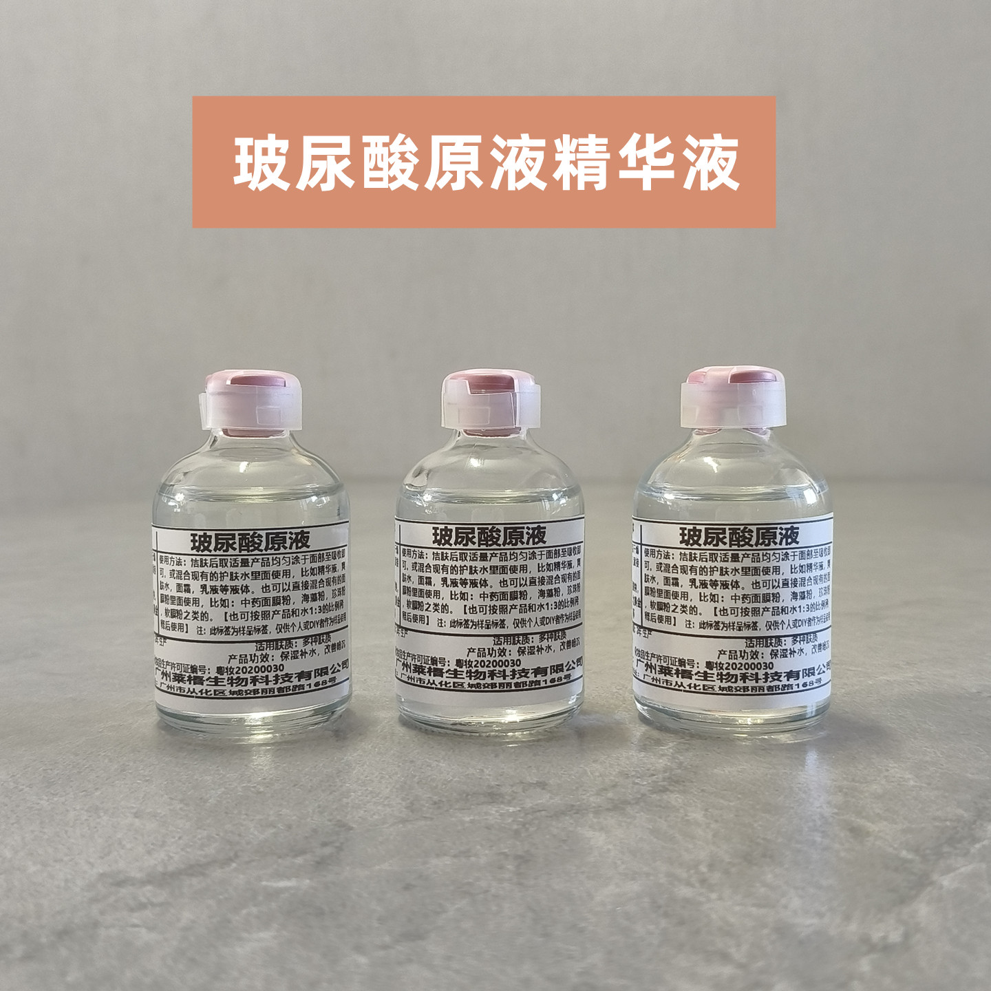 玻尿酸原液高浓度玻尿酸精华液补水保湿透明质酸钠美容院专用面膜