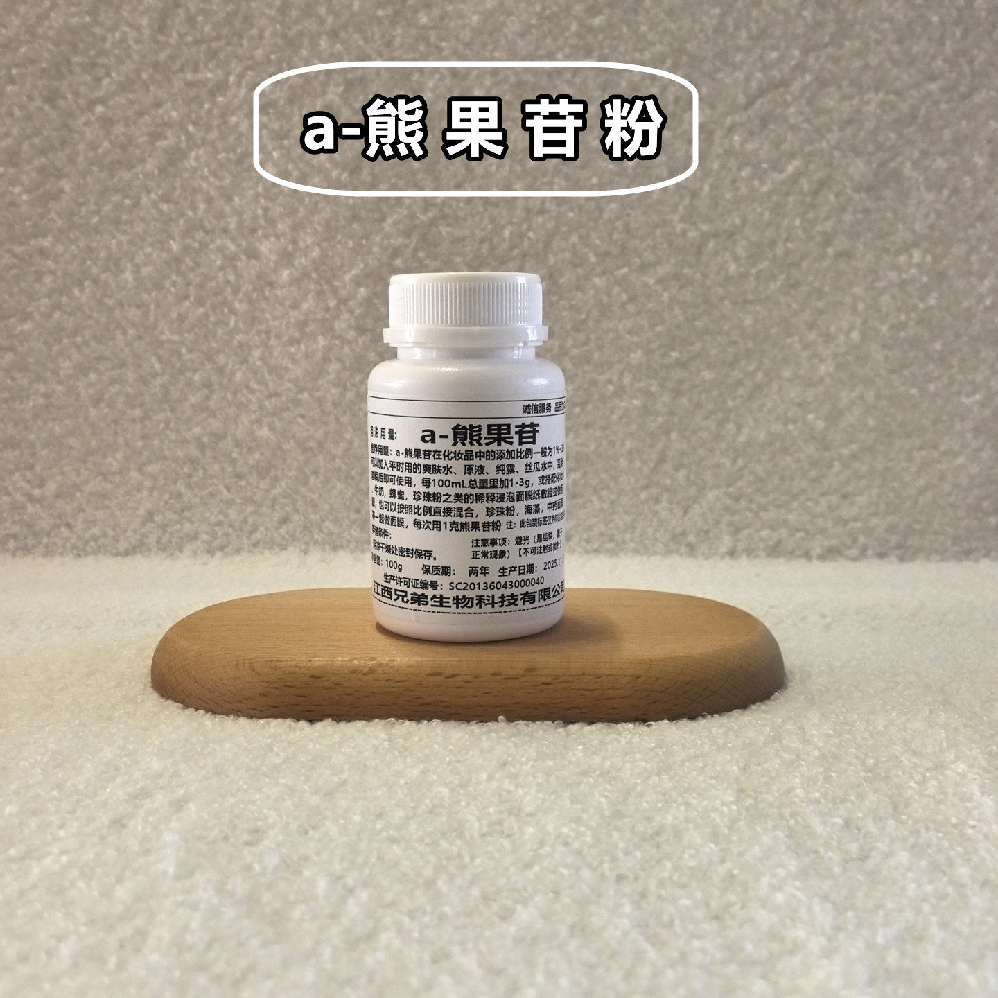 熊果苷精华粉淡化黑色素高浓度去黄a-熊果苷改善暗沉护肤品原料粉