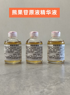 高浓度熊果苷美白原液精华液分解淡化黑色素烟酰胺vc粉淡斑原液