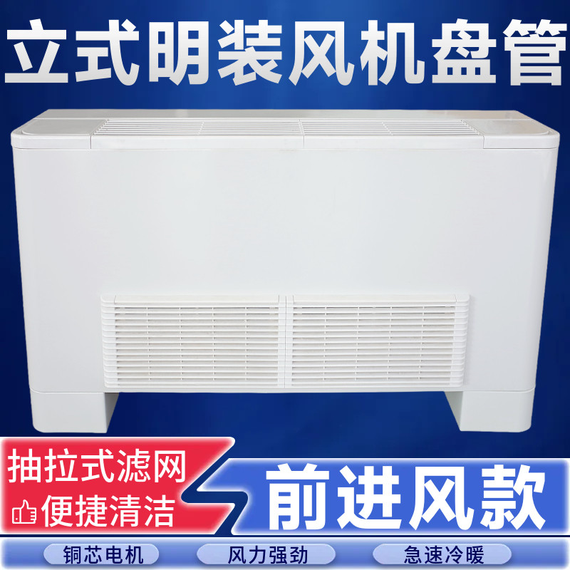 风机盘管立式明装前回风进落地水冷暖空调中央家用商散热器空气能,电子/电工,室内新风系统,淘宝优惠券,粉丝福利购,淘宝优惠卷