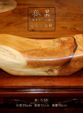 【已结缘】山西太行前年崖柏实木元宝枕 孤品 仅此一件