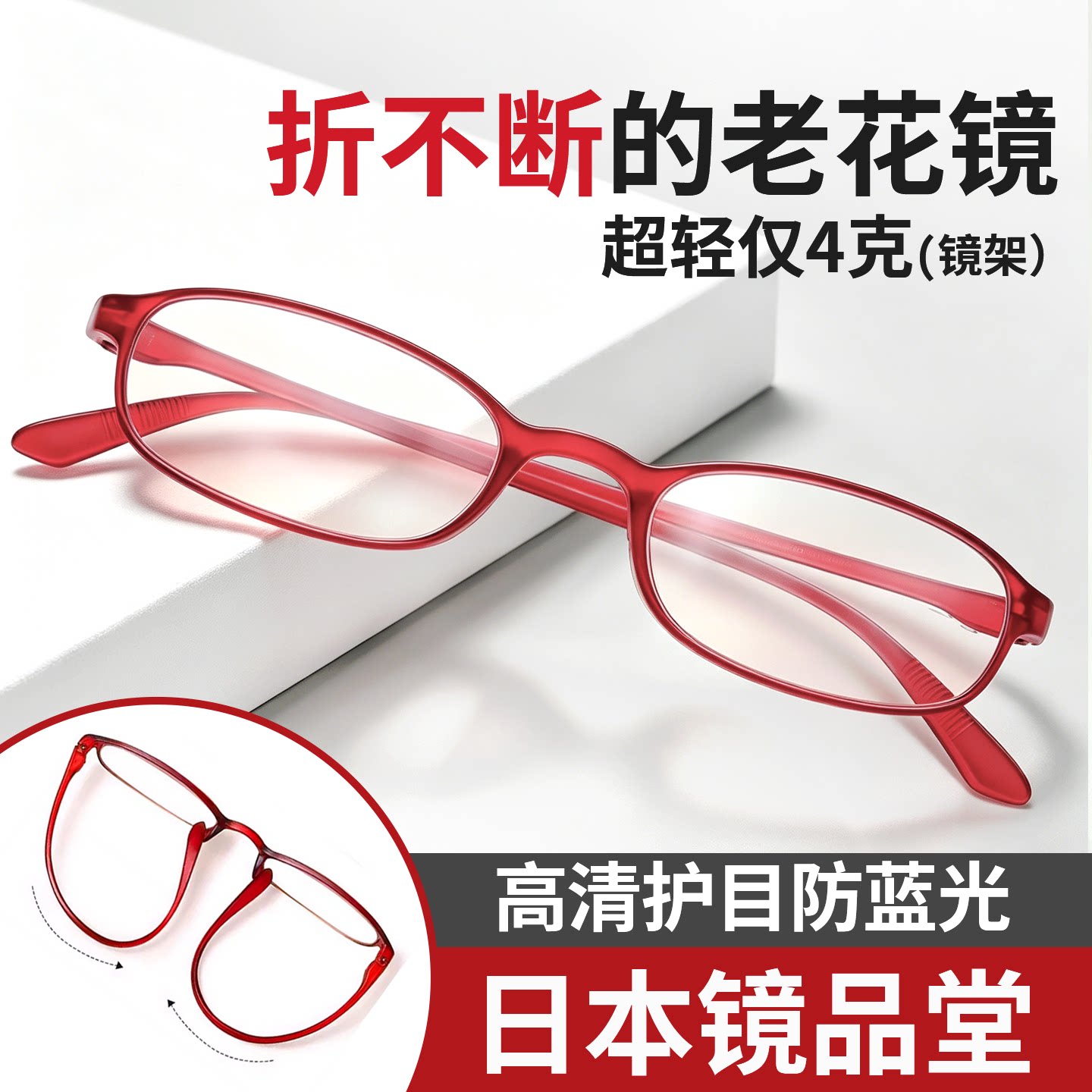 镜品堂轻柔款防蓝光老花眼镜