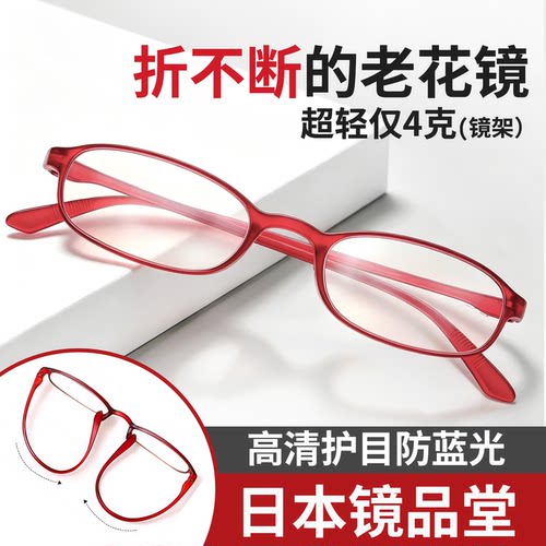 镜品堂轻柔款防蓝光老花眼镜