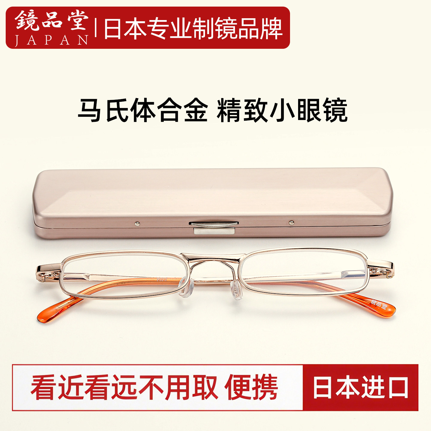 日本进口老花镜镜品堂高档品牌