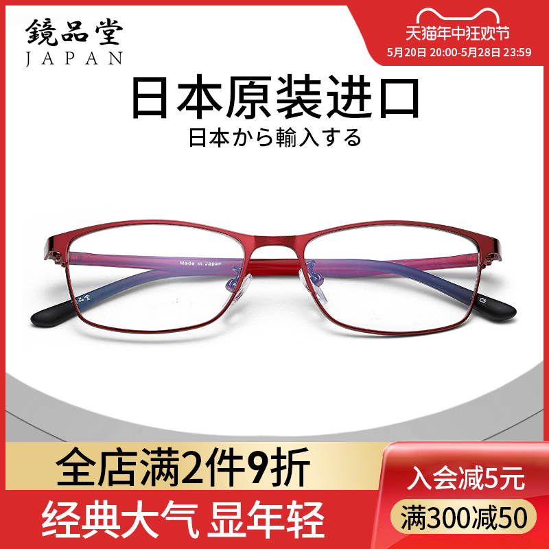 日本进口品牌老花镜男款镜品堂高档正品高清防蓝光中老年眼镜女士