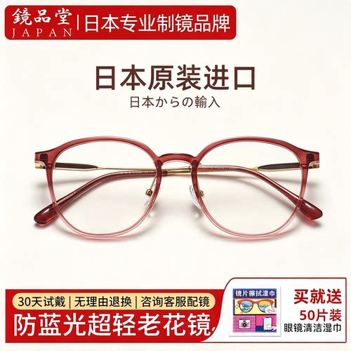 日本进口老花镜高档钛架镜品堂