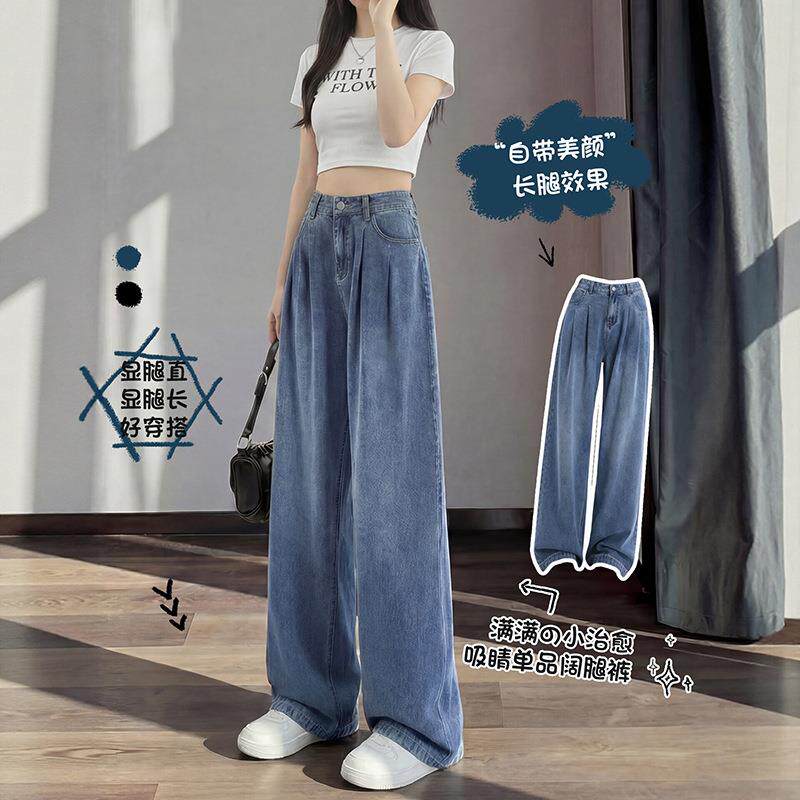 天丝牛仔裤女夏季薄款新款小个子垂感松紧腰宽松冰丝阔腿裤子