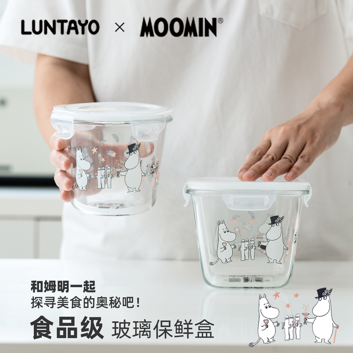 LUNTAYOx姆明联名限定款保鲜罐