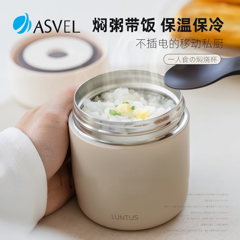 日本ASVEL不锈钢焖烧杯保温饭盒