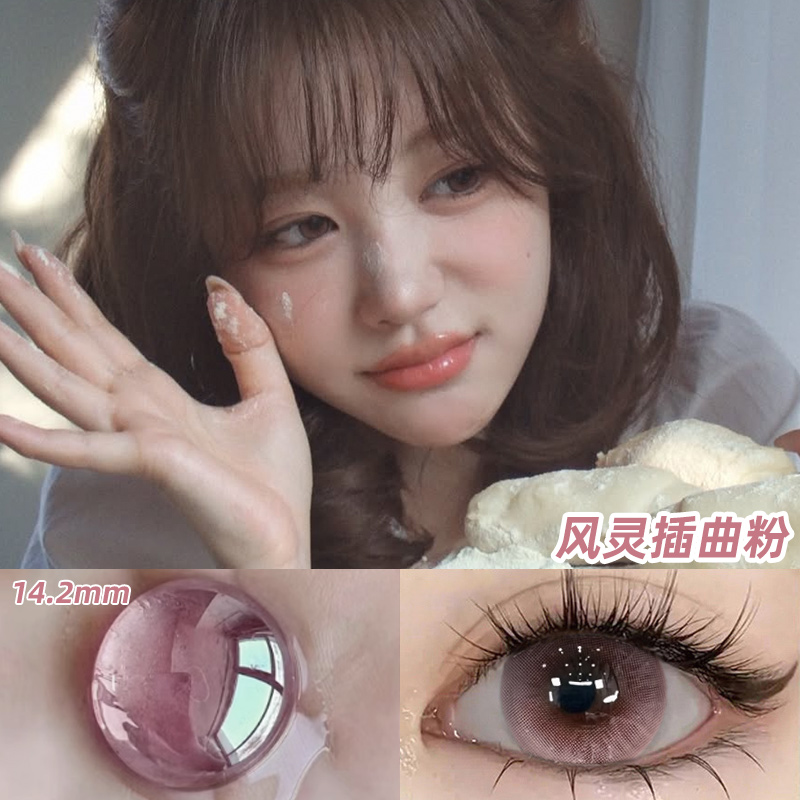 风铃粉美瞳日抛10片一次性正品官网小大直径隐形眼镜旗舰店高视能