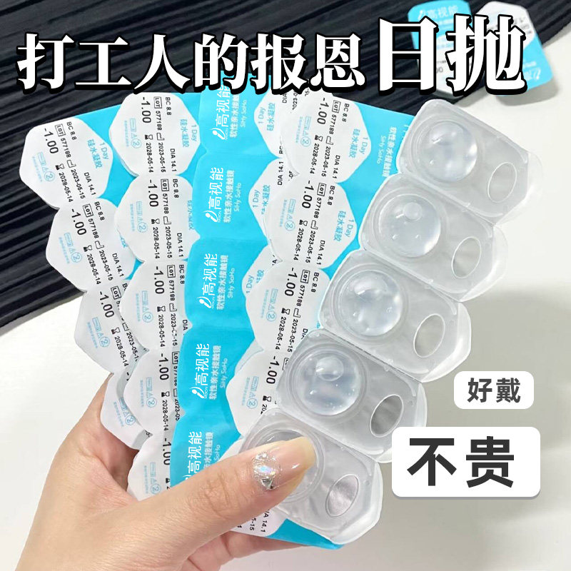 日抛隐形眼镜30片近视镜片小蓝片水润舒适透明一次性官方旗舰店